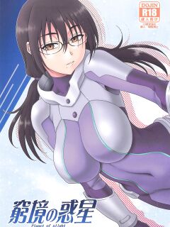 [Oretachi Misnon Ikka (Suhara Shiina)] Kyuukyou no Wakusei - Planet of plight (Kanata no Astra) [Poranya]