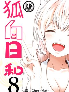 [Check Mate! (Yua)] Kohaku Biyori Vol. 8 [BSN]