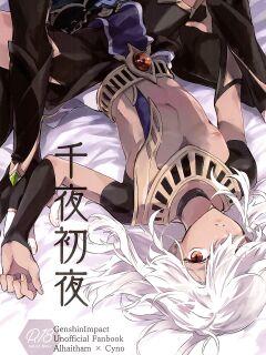 (Kami no Eichi 8) [Mekoro (meco)] Senya Hatsuya | A Thousand and One Nights (Genshin Impact)