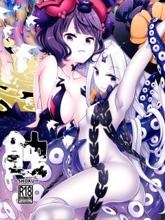 (C99) [Anzen Daiichi (Iwami Shouko)] Shoku (Fate Grand Order) [desudesu]