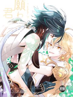 [frost (Hajimeshiki)] I wish for you (Genshin Impact) Preview