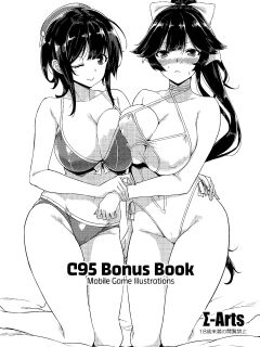 (C95) [Σ-Arts (Mikemono Yuu)] C95 no Omake | C95 Bonus Book Mobile Game Illustrations (Various) [RedLantern] Preview