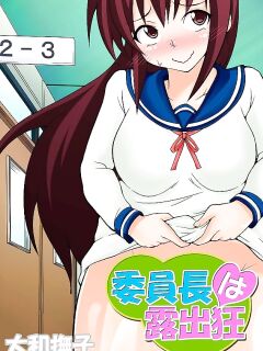 [Yamato Nadeshiko] Inchou wa Roshutsukyuo 5 | The Class President is an Exhibitionist 5 Preview