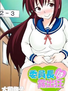 The Class President is an Exhibitionist 2