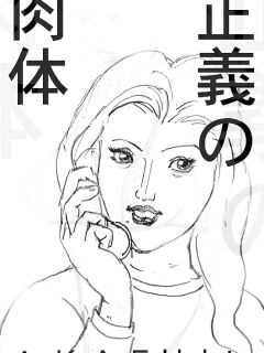 [Akafuji] Seigi no Nikutai [Tigoris Translates] Preview