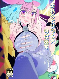 [Mannen Dokodoko Dondodoko (Tottotonero Tarou.)] Electric★Reverse (Pokémon Scarlet and Violet) [PhantomsJoker]