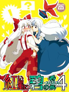 [RUMP (Bon)] Red History to Green Spice 4 (Touhou Project)