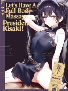 [Gyoza Baby (Waraiwari Gyoza)] Zenshin Massage Shiyou! Kisaki Kaichou! | Let's Have a Full-Body Massage, President Kisaki! (Blue Archive) [Uncensored]