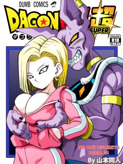 [Yamamoto] No One Disobeys Beerus! (Dragon Ball Super) [Uncensored]