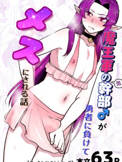 [Orgasm Slap (Ichino Miruku)] Maou-gun no Moto Kanbu ga Yuusha ni Makete Mesu ni Sareru Hanashi 1 [mysterymeat3] Preview