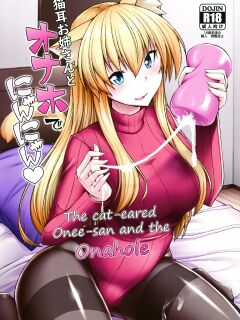 (C97) [ENNUI (Nokoppa)] Nekomimi Onee-san to Onaho de Nyan Nyan | The cat-eared Onee-san and the Onahole