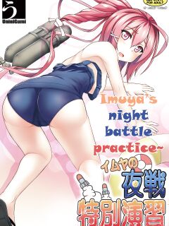 [Uninigumi (Unini☆Seven)] 168 no Tokubetsu Yasen Enshuu | Imuya's night battle practice (Kantai Collection)