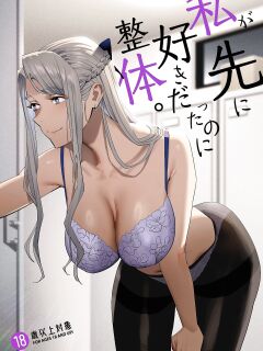 [Hito no Fundoshi (Yukiyoshi Mamizu)] Watashi ga Sakini Sukidatta no ni Seitai. | But I Liked Her First Chiropractor. [Darg777 Translations]