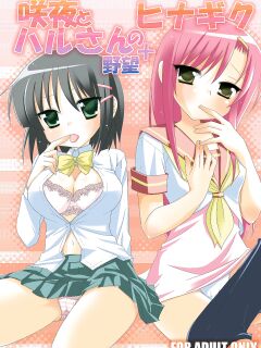 (C74) [Nagiyamasugi (Nagiyama)] Sakuya to Haru-san no Yabou | Sakuya and Haru-san's Ambition + Hinagiku (Hayate no Gotoku!) [ianuela]