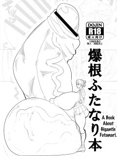 [Onasuga 99-Yen (Gero)] Bakune Futanari Hon [Keeez Translations]