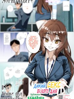 [Kamaboko] Namaiki White Day | Raw Sex White Day | Дикий СЕКС Білого дня [Хорнітальєри] (COMIC HOTMILK 2023-04) [Ukrainian] Preview