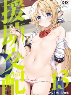 [Athome Shuka (Takunomi)] Enjo Kouhai 13