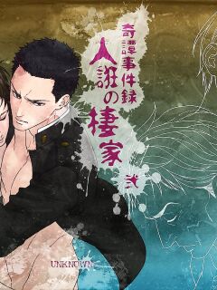 [Unknown (UNKNOWN)] Kitan Jikenroku Hitotara no Sumika Ni | Mystery Incident Log Fraud’s Residence 2