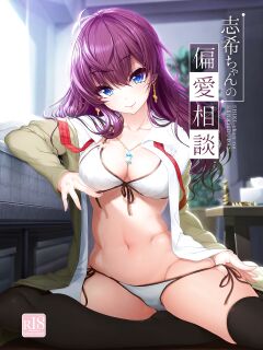 [Kirintei (Kirin Kakeru, Kouri)] Shiki-chan no Henai Soudan | Shiki-chan's Lewd Consultation (THE IDOLM@STER CINDERELLA GIRLS) [A_RATHER_RANDOM_SCANS_GROUP]