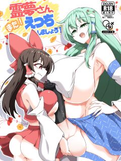 [Hadairo Rooibos Tea (Pandain)] Reimu-san, Mata! Ecchi Shimashou! (Touhou Project)