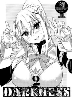 (C96) [Kanikieru (Tomoe Tenbu)] DARKNESS 2 (Kono Subarashii Sekai ni Syukufuku o!) [Kinsei Translations]