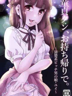 [Akaeboshi (Binto)] Doutei-kun Omochikaeri de [Eng]