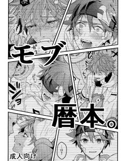 (Chou OPEN THE GATE! 2021) [Yuukyuu Smile, WWC (Monoko, Sakai Isaka)] Mob Reki Hon. | Mob x Reki Book. (SK8 The Infinity) [non-connoisseur] Preview