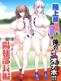 [Studio Huan ] Rikujoubu Buchou to Fukubuchou wa Ore no Nama Onaho!!! [Kunkunmaru Translation]