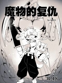 Revenge of the Creature (Dr.KIYO)