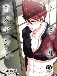 [PULIN Nabe (kakenari)] TOARU OSU DANSHI - A CERTAIN MANLY GUY [ENG]