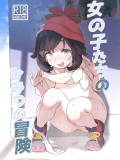 [Chouzankai (TER)] Onnanoko-tachi no Himitsu no Bouken 1 | Girl's Little Secret Adventure 1 (Pokémon Sun & Moon) [QuarantineScans]