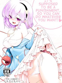 [Yosutebito na Mangakaki (Tomoki Tomonori)] Oshioki Dakara Nani shite mo Ii no yo | It's Supposed to Be a Punishment, So You Can Do Whatever You Want! (Touhou Project)