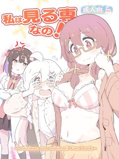 (Onii-chan to Issho! 4) [Muraimura] Watashi wa Mirusen nano! (Onii-chan wa Oshimai!)