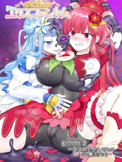 [Hairu Nukemichi (Arubento, Hiiragi Popura)] Mugen Seiki EX-Phantom season 2 ~Kokoro o Otosareru Hiiro no Mahou Shoujo~ [TheFrogManScans]