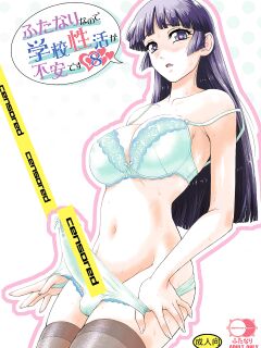 [Behind Moon (Dulce-Q)] Futanari nanode Gakkou Seikatsu ga Fuan desu (8) {Hennojin}