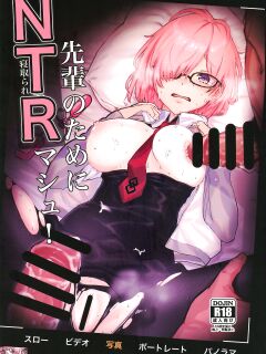 (C102) [Suihanya (Okome Taberu)] Senpai no Tame ni NTR Mash! (Fate/Grand Order) [FC]