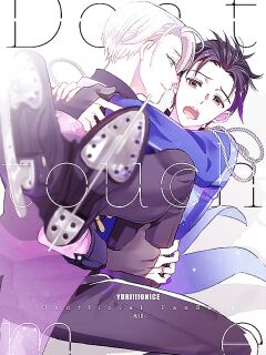 (Hyousou Strast 2) [COCO (Susugu)] Don’t touch Me! (Yuri on Ice) [CYBER PANDA SCANS]