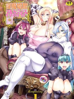 [Hatoba Akane] Youkoso! Inma Shoukan Arcadia Ego Ch. 1 / Welcome to the Succubus Brothel Arcadia Ego Ch.1 {EL JEFE Hentai Truck}