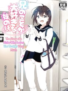 [Supe (Nakani)] Onii-chan no Koto ga Daisuki!! na Imouto no Hanashi | The Story Of A Little Sister That Loves Her Big Brother [Suzuki Marmalade]