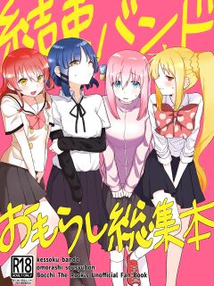 [Nurunoma (Nuruko)] Kessoku Band Omorashi Soushuubon (Bocchi the Rock!)