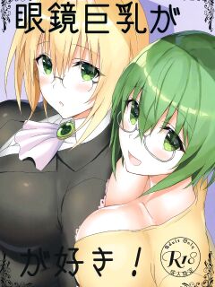 (C96) [Shibayukiya (Shibayuki)] Megane Kyonyuu ga Suki! | Love Girls with Glasses and Huge Breasts! (To LOVE-Ru, IS <Infinite Stratos>, Queen's Blade) [animefan71109]