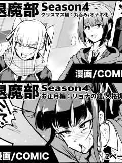 [Fan no Hitori] Taimabu S4 Christmas Hen + Oshougatsu Hen | Taimabu S4 Christmas & New Years [earlofstasis, condor_alfa]