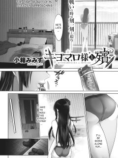 (Cobaco Mimiz) Kiyomaro-sama to Mogari (COMIC HOTMILK 2024-02) Preview