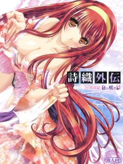 (COMIC1☆4) [HIGH RISK REVOLUTION (Aizawa Hiroshi)] Shiori Gaiden Mito Koumon Manyuuki Kuruizaki Hen (Tokimeki Memorial) [shakuganexa]