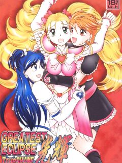 (Comic Castle 2005) [Studio Kyawn (Murakami Masaki)] GREATEST ECLIPSE True SHINE ～Kouki～ (Futari wa Precure Max Heart)