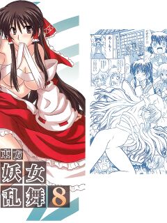 (Reitaisai 4) [Takakuya (Takaku Toshihiko)] Touhou Youjo Ranbu 8 | Touhou Enchantresses’ Dance 8 (Touhou Project) Preview