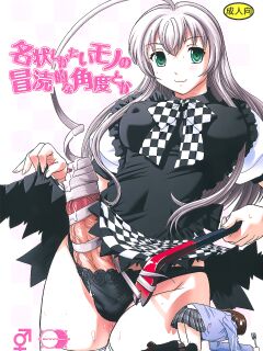 (SC56) [Behind Moon (Q)] Meijoushigatai Mono no Boutoku Tekina Kakudo Toka (Haiyore! Nyaruko-san) [SaHa]