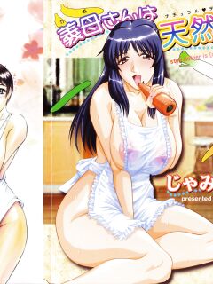 [Jamming] Kaa-san wa Natural Taste - Step Mother Is [Natural Taste] Preview