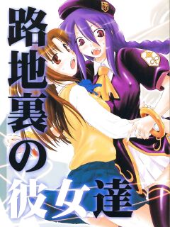 (C66) [Shimoyakedou (Ouma Tokiichi, SHOW=K)] Roji Ura no Kanojotachi | Back-Alley Girls (Tsukihime) [SaHa] Preview