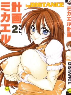 [DISTANCE] Michael Keikaku ~Kyou kara Boku wa Onnanoko~ 2 [Tadanohito]